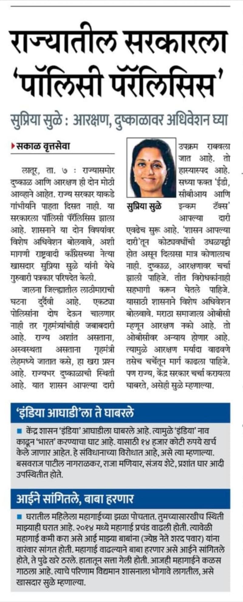 राज्यातील सरकारला पॉलिसी पॅरालिसिस -खासदार सुप्रिया सुळे 