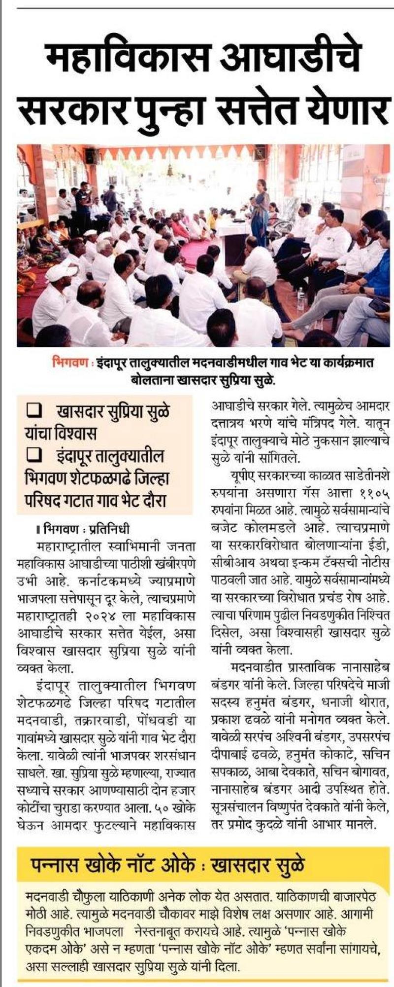 महाविकास आघाडीचे सरकार पुन्हा सत्तेत येणार- खासदार सुप्रिया सुळे 