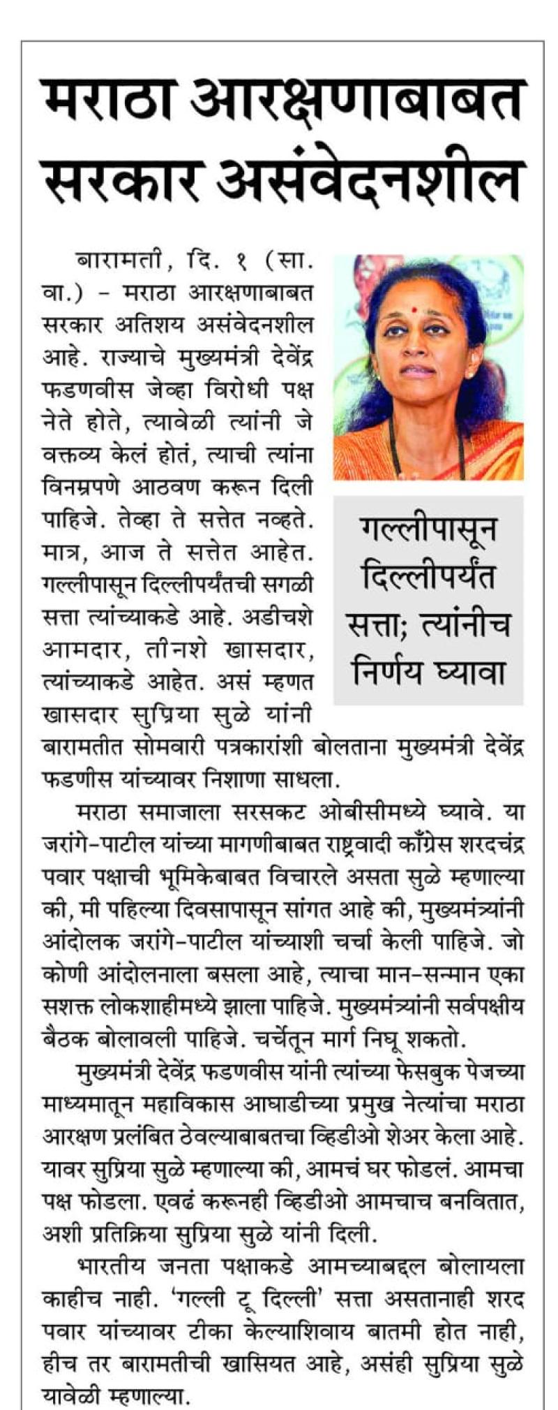 मराठा आरक्षणाबाबत सरकार असंवेदनशील