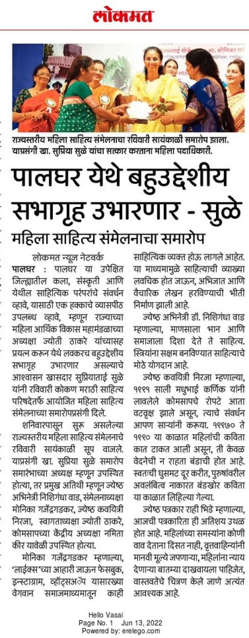 पालघर येथे बहुउद्देशीय सभागृह उभारणार-खासदार सुप्रिया सुळे 