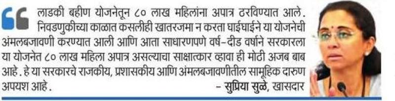 सरकारने वाया गेलेल्या पैशांचा हिशेब द्यावा !