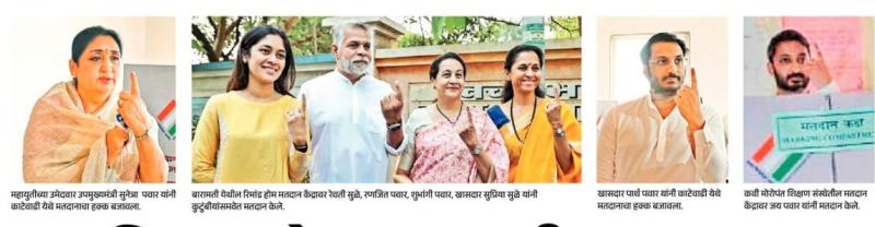 खासदार सुप्रिया सुळे यांनी बजावला मतदानाचा अधिकार 