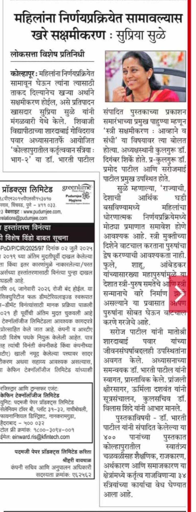 महिलांना निर्णयप्रक्रियेत सामावल्यास खरे सक्षमीकरण: सुप्रिया सुळे