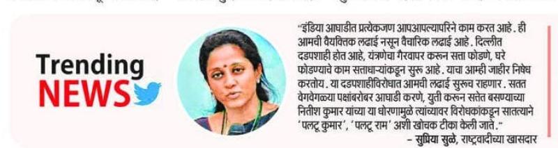 आमची वैयक्तिक लढाई नसून वैचारिक लढाई आहे- खासदार सुप्रिया सुळे 