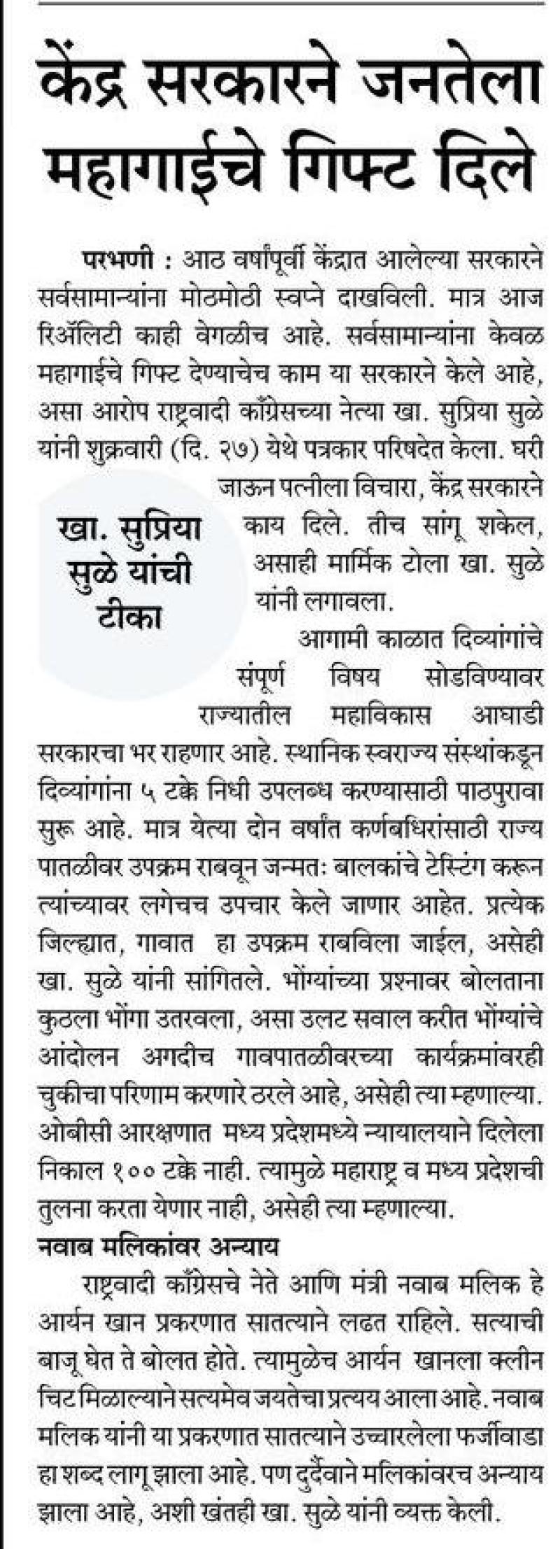 केंद्र सरकारने जनतेला महागाईचे गिफ्ट दिले-खासदार सुप्रिया सुळे 