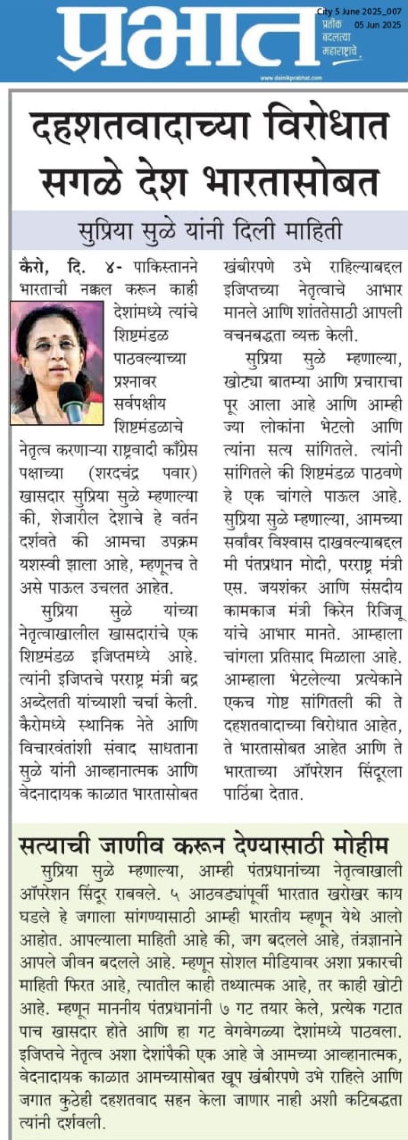 दहशतवादाच्या विरोधात सगळे देश भारतासोबत - सुप्रिया सुळे