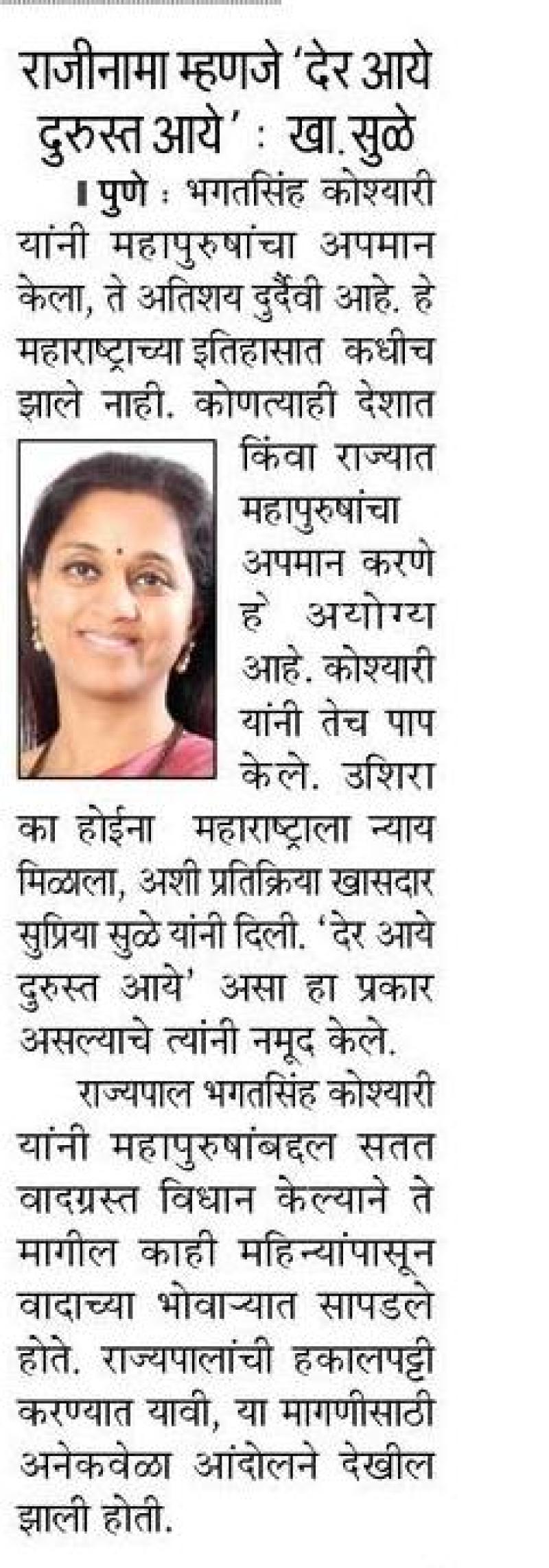 राजीनामा म्हणजे देर आये दुरुस्त आये-खासदार सुप्रिया सुळे 