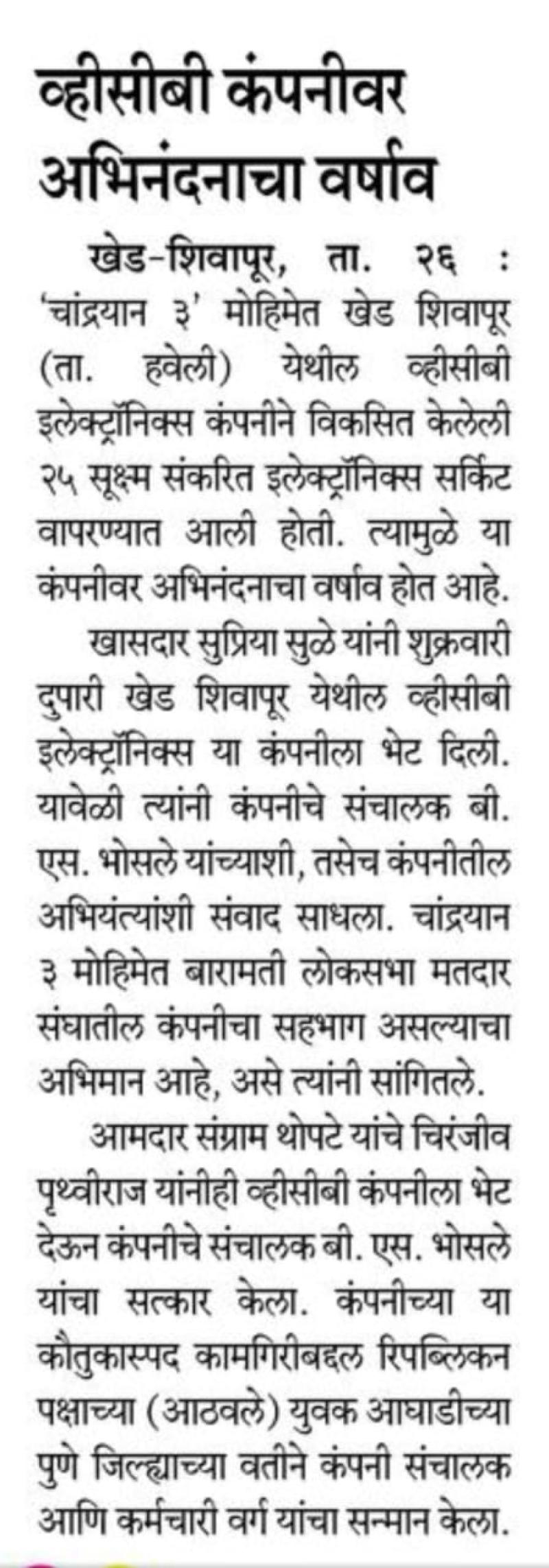 व्हीसीबी कंपनीवर अभिनंदनाचा वर्षाव, खा.सुळे यांची कंपनीला भेट 