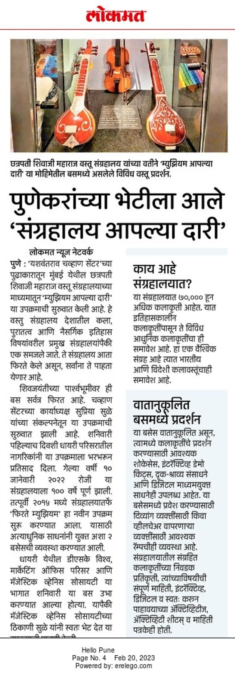 पुणेकरांच्या भेटीला आले संग्रहालय आपल्या दारी-खासदार सुप्रिया सुळे 