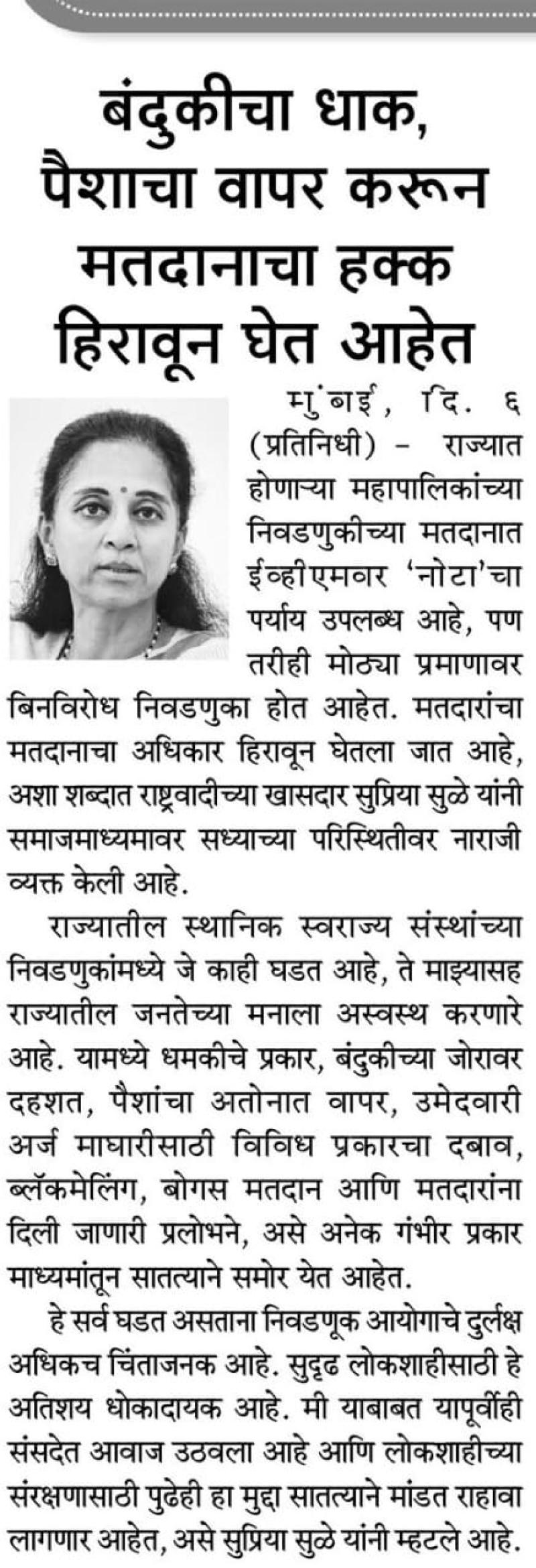 बंदुकीचा धाक, पैशाचा वापर करून मतदानाचा हक्क हिरावून घेत आहेत