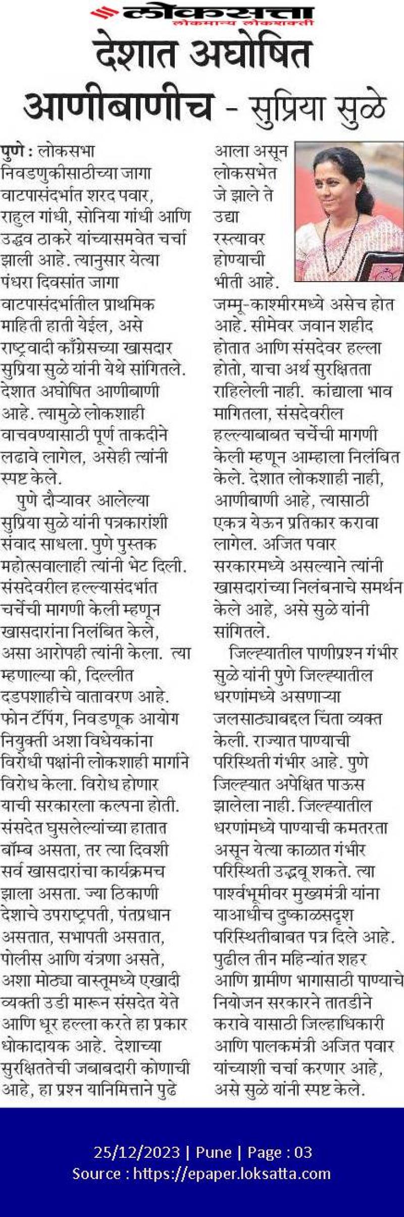 देशात अघोषित आणीबाणीच - सुप्रिया सुळे 