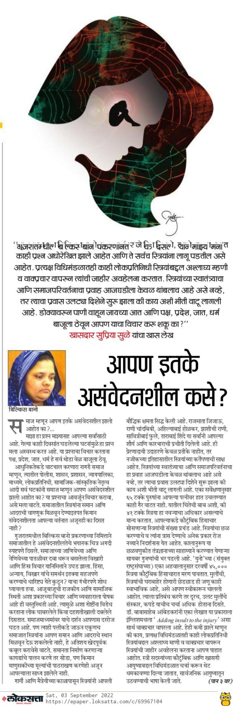 आपण इतके असंवेदनशील कसे-खासदार सुप्रिया सुळे 