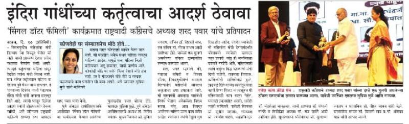 इंदिरा गांधींच्या कर्तुत्वाचा आदर्श ठेवावा-खासदार सुप्रिया सुळे 