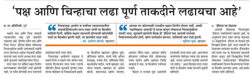 पक्ष आणि चिन्हाचा लढा पूर्ण ताकतीने लढायचा आहे- खासदार सुप्रिया सुळे 