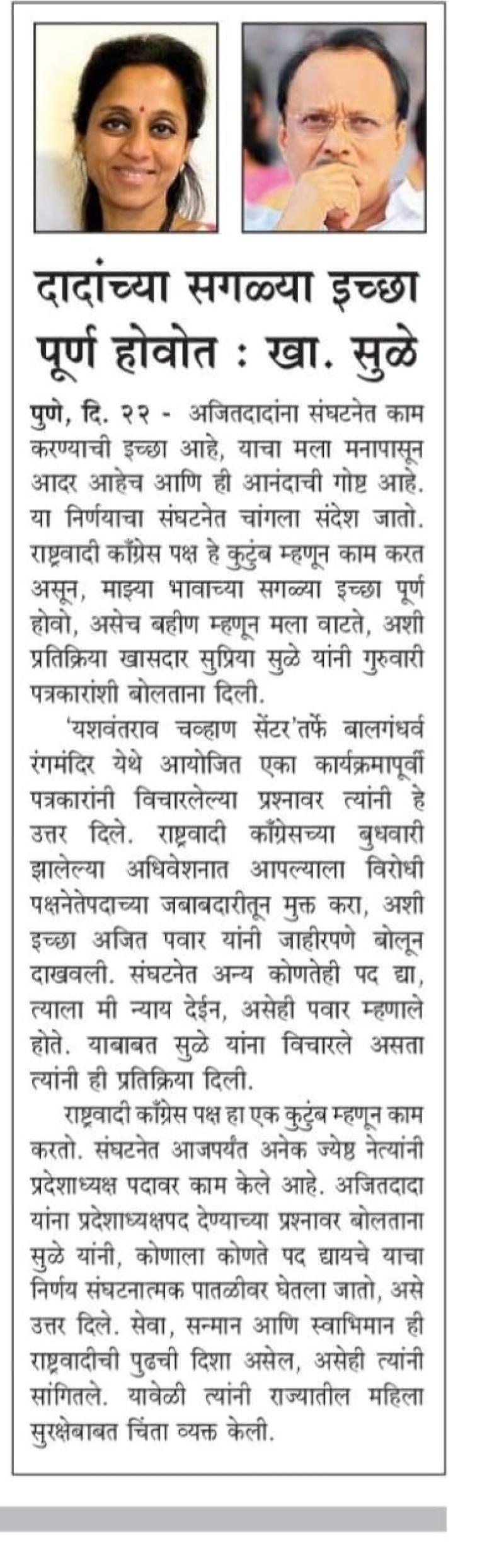 दादांच्या सगळ्या इच्छा पूर्ण होवोत- खासदार सुळे 