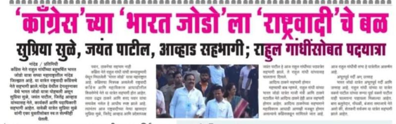 कॉंग्रेसच्या भारत जोडोला राष्ट्रवादीचे बळ