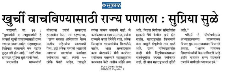 खुर्ची वाचवण्यासाठी राज्य पणाला-खासदार सुप्रिया सुळे 