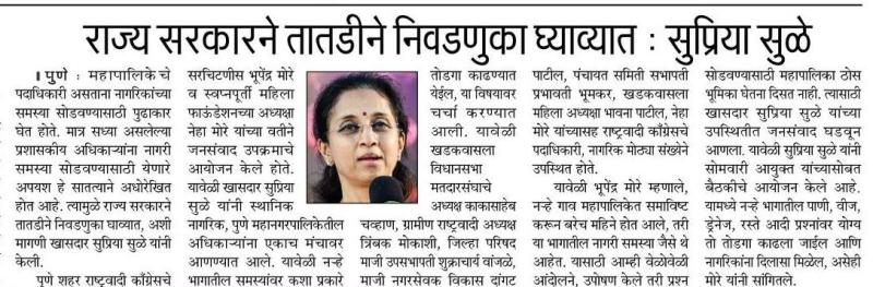 राज्य सरकारने तातडीने निवडणुका घ्याव्यात -खासदार सुप्रिया सुळे 