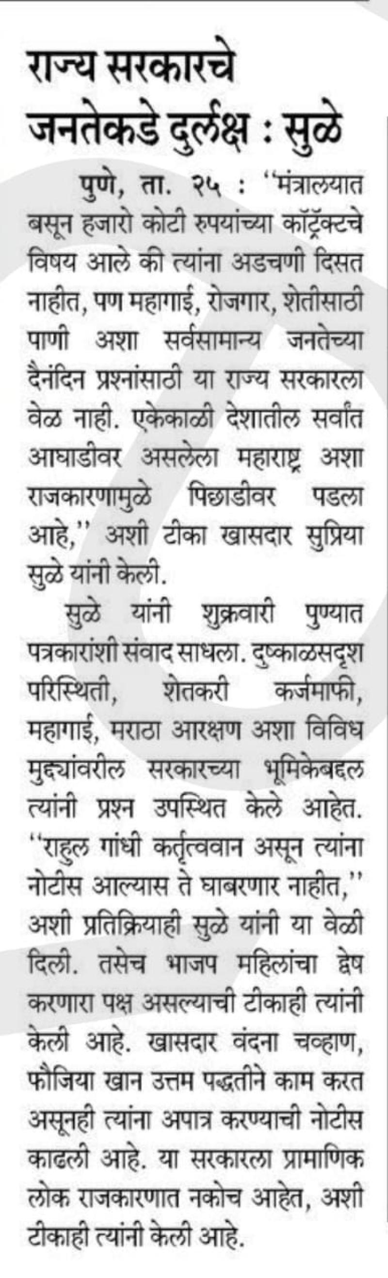 राज्य सरकारचे जनतेकडे दुर्लक्ष - खासदार सुप्रिया सुळे 