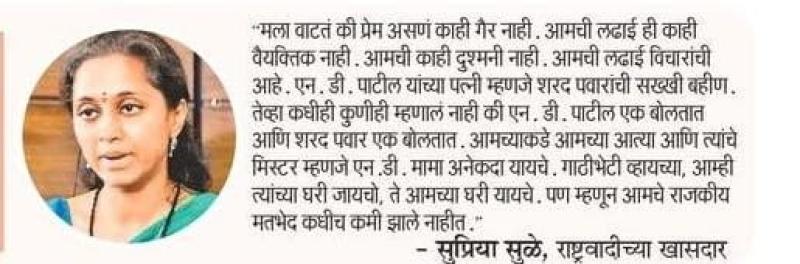 आमची लढाई विचारांशी आहे- खासदार सुप्रिया सुळे 
