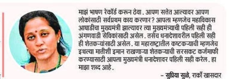 महाविकास आघाडीची पहिली सही अंगणवाडी सेविकांसाठी- खासदार सुप्रिया सुळे 