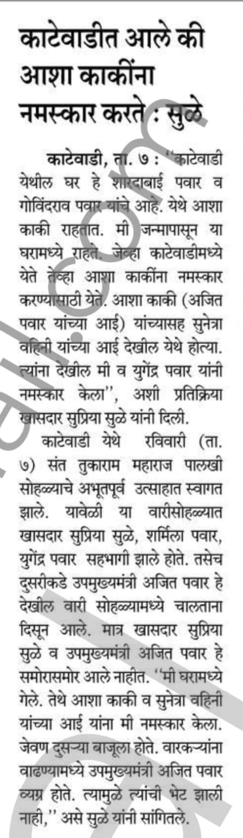 काटेवाडीत आले की आशा काकींना नमस्कार करते -खासदार सुप्रिया सुळे 