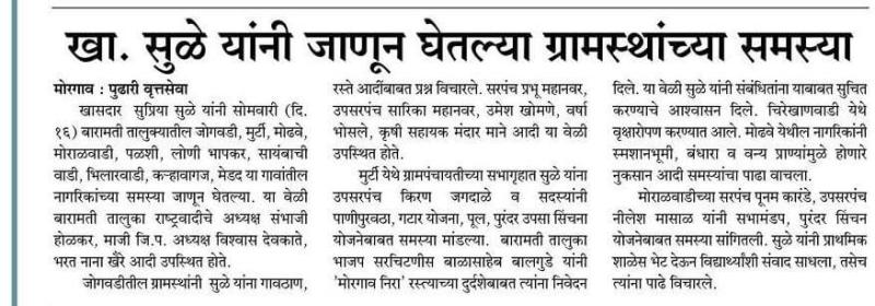 खा.सुळे यांनी जाणून घेतल्या ग्रामस्थांच्या समस्या 