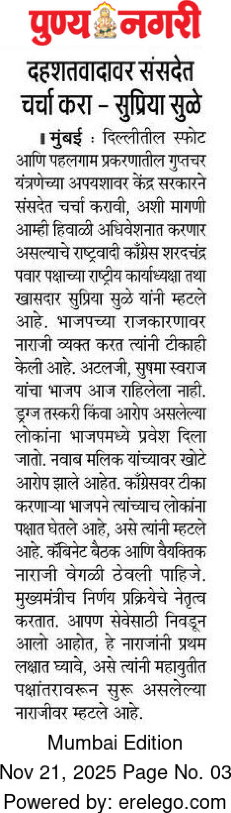 दहशतवादावर संसदेत चर्चा करा - सुप्रिया सुळे