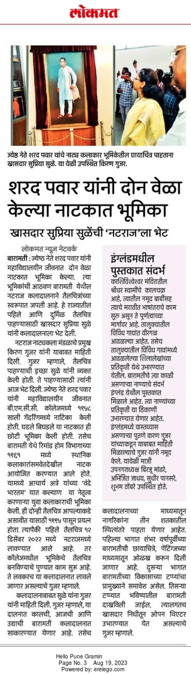 शरद पवार यांनी दोन वेळा केल्या नाटकात भूमिका 