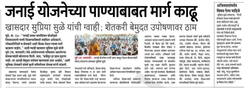 जनाई योजनेच्या पाण्याबाबत मार्ग काढू- खासदार सुप्रिया सुळे 