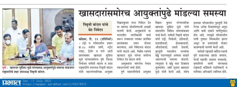 खासदारांसामोरच आयुक्तांपुढे मांडल्या समस्या 