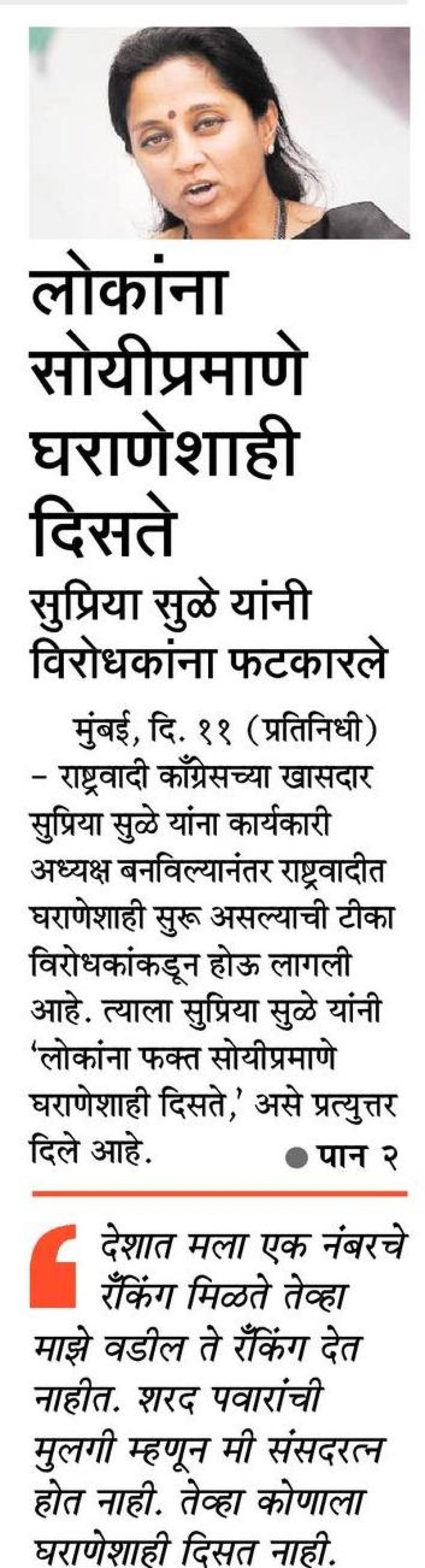 लोकांना सोयीप्रमाणे घराणेशाही दिसते- खासदार सुप्रिया सुळे 