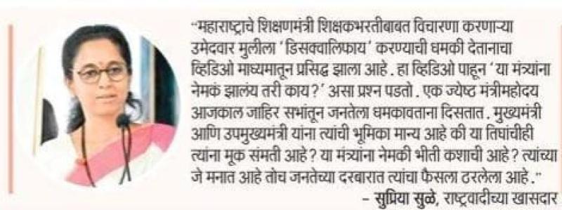 या मंत्र्यांना नेमक झालय तरी काय ? - खासदार सुप्रिया सुळे 