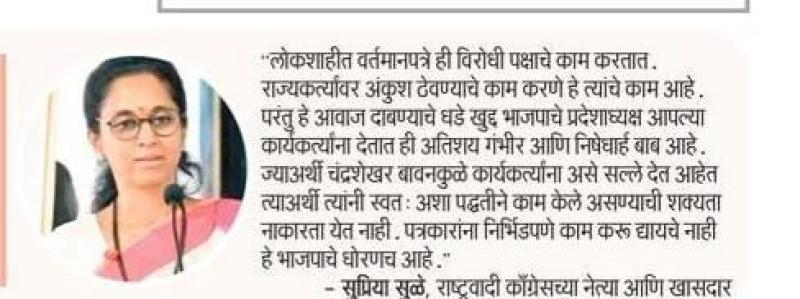 निर्भीडपणे काम करू द्यायचे नाही हे भाजपचे धोरण-खासदार सुप्रिया सुळे 