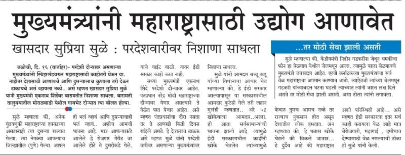 मुख्यमंत्र्यांनी महाराष्ट्रासाठी उद्योग आणावेत-खासदार सुप्रिया सुळे 