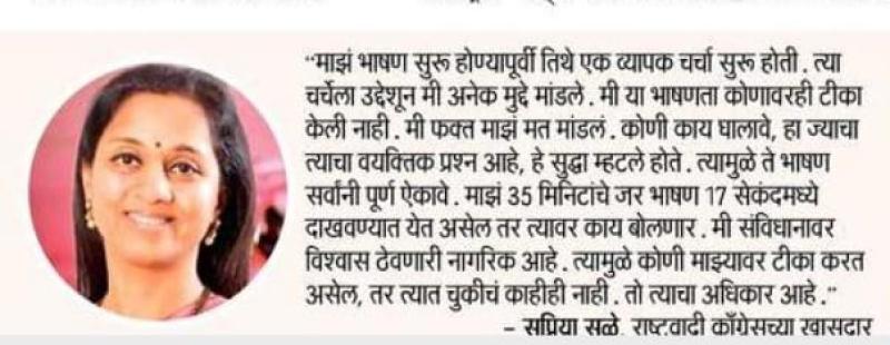 ३५ मिनिटाचे भाषण १५ सेकंदात समजणार का?-खासदार सुप्रिया सुळे 