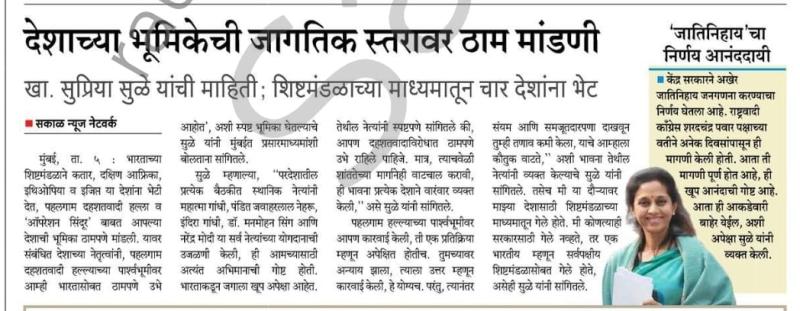 देशाच्या भूमिकेची जागतिक स्तरावर ठाम मांडणी - खा. सुप्रिया सुळे