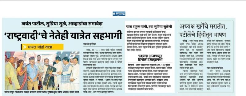 राष्ट्रवादीचे नेतेही यात्रेत सहभागी 