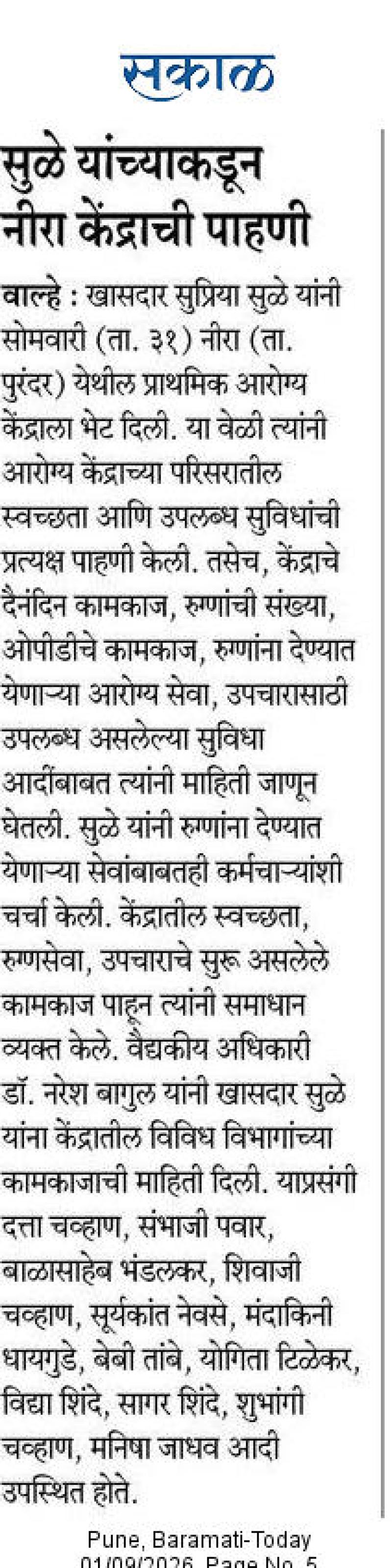सुळे यांच्याकडून नीरा केंद्राची पाहणी