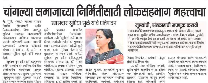 चांगल्या समाजाच्या निर्मितीसाठी लोकसहभाग महत्वाचा-खासदार सुप्रिया सुळे 