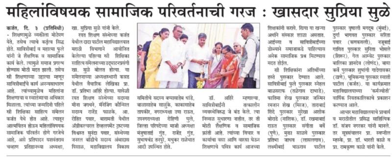 महिलांविषयी सामाजिक परिवर्तनाची गरज-खासदार सुप्रिया सुळे 