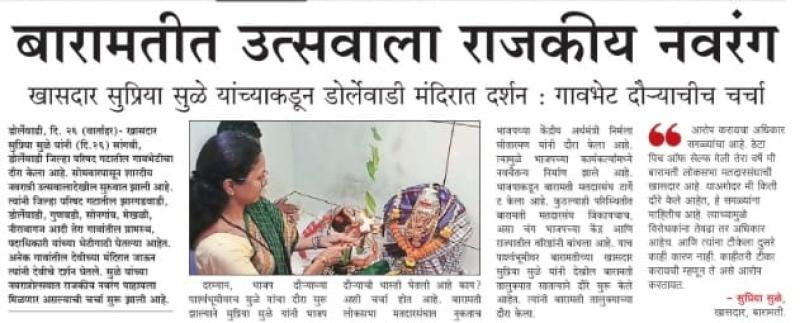 बारामतीत उत्सवाला राजकीय नवरंग 