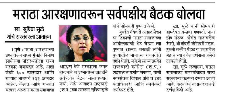 मराठा आरक्षणावरून सर्वपक्षीय बैठक बोलवा