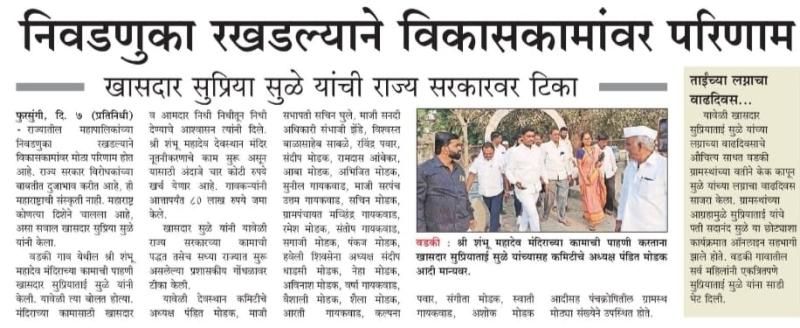 निवडणुका रखडल्याने विकासकामांवर परिणाम-खासदार सुप्रिया सुळे 