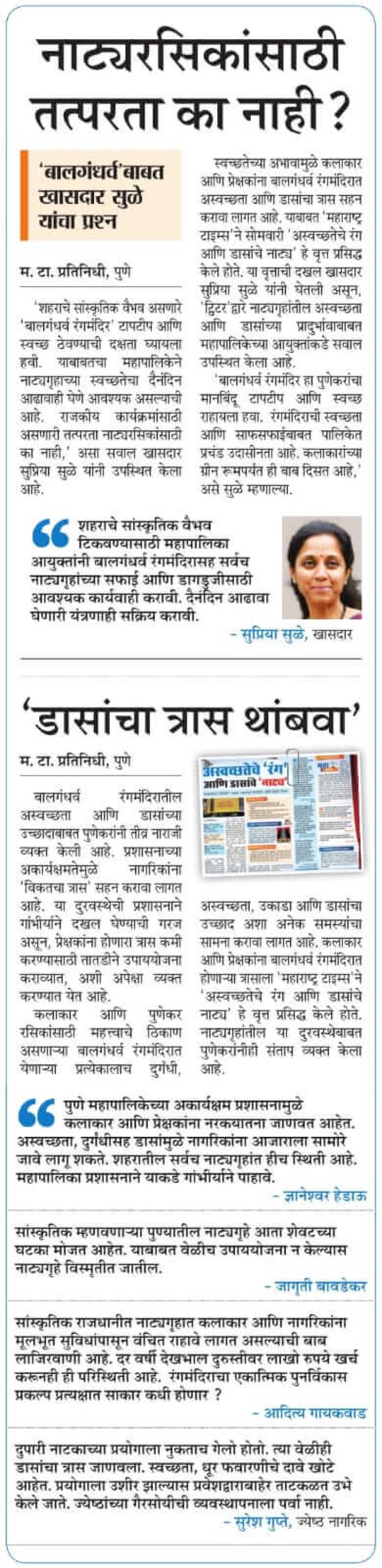 नाट्यरसिकांसाठी तत्परता का नाही- खासदार सुप्रिया सुळे 