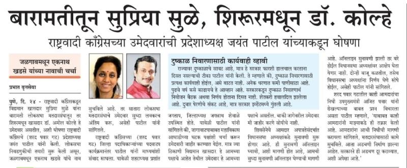 बारामतीतून सुप्रिया सुळेच उमेदाबर असणार 