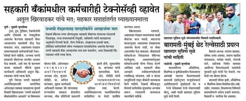 बारामती मुंबई थेट रेल्वेसाठी प्रयत्न-खासदार सुप्रिया सुळे 