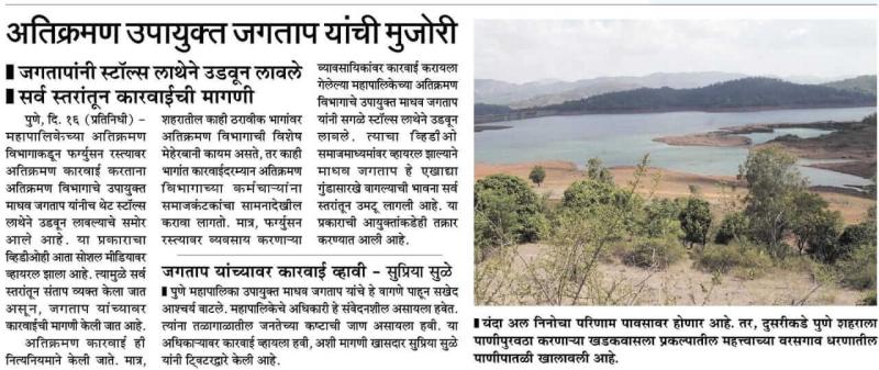 अतिक्रमण उपायुक्त जगताप यांची मुजोरी