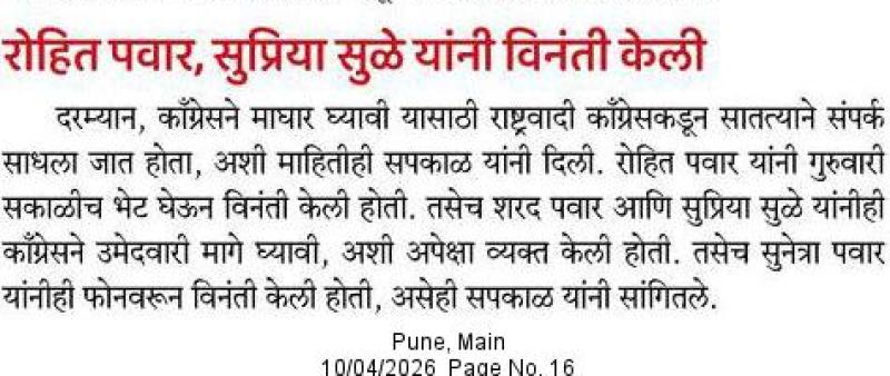 रोहित पवार, सुप्रिया सुळे यांनी विनंती केली