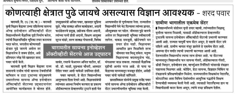 कोणत्याही क्षेत्रात पुढे जायचे असल्यास विज्ञान आवश्यक-शरद पवार 